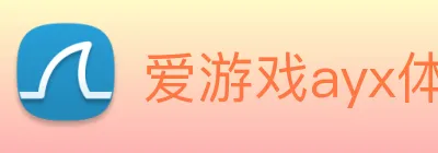 爱游戏ayx体育 logo